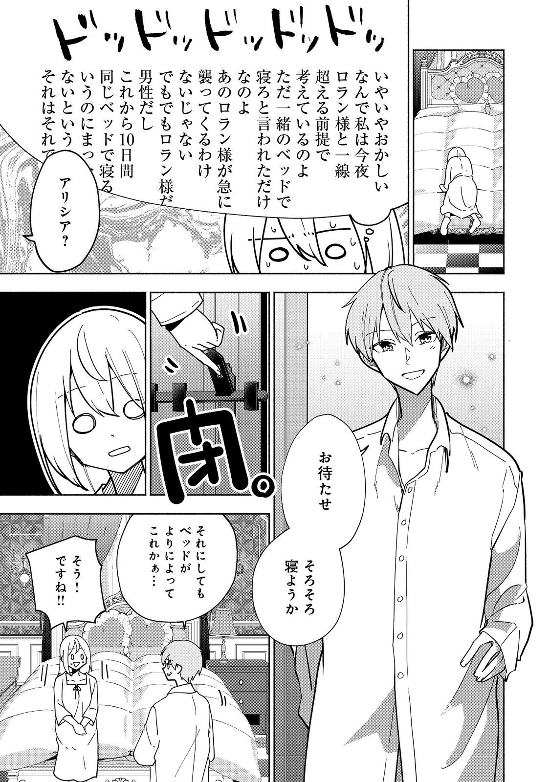 Ganbare Noukyou Seijo – Seijo no Chii to Konyakusha wo Ubawareta Reijou no Nougyou Kakumei Nisshi - Chapter 19 - Page 31